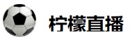 柠檬直播